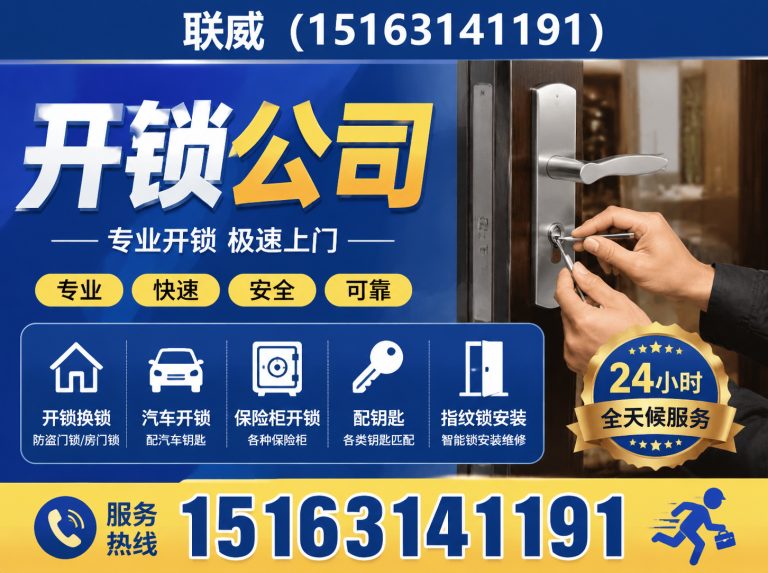 环翠区联威开锁展示图